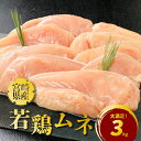 30位! 口コミ数「0件」評価「0」宮崎県産若鶏ムネ3kg - 若鶏むね肉 ヘルシー 国産若鶏 宮崎県産若鶏 胸肉のうまみ成分であるグルタミン酸・イノシン酸は、スープや蒸し料理･･･ 