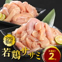 【ふるさと納税】宮崎県産若鶏ササミ2kg - 国産 鶏肉 サ