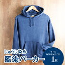 81位! 口コミ数「1件」評価「4」じゅうじ染め・藍染めパーカー - ファッション メンズ レディース 大人用パーカー フーディ ブルー 長袖 おしゃれ プルオーバー 無地 こなれ感 優しい風合い 男性 女性 WM/S/M/L/XL 送・・・