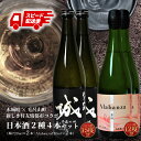 令和5年産 木城町・毛呂山町 新しき村友情都市コラボ日本酒2種4本セット（城2本・Alabanza2本） - 辛口 純米吟醸 甘口のAlabanza(アラバンサ) スパークリング日本酒 日本酒飲み比べセット 炭酸 送料無料 