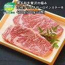 木城ブランチ　有田白木八重牧場育ちの黒毛和牛贅沢の極み芯柱グリムキサーロインステーキ　400g(200g×2枚) - 国産牛肉 ビーフステーキ EMO牛 ステーキ肉 ヘルシー 冷凍 ディナー 送料無料 