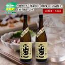 25位! 口コミ数「0件」評価「0」定期コース3回 本格焼酎芋「尾鈴山 山ねこ(25度)」1800ml×2本【尾鈴山蒸留所】【宮崎県木城町】