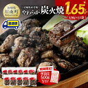 【ふるさと納税】※レビューキャンペーン※ 【手羽元500gあり・なしが選べる】【発送月が選べる】 宮崎県産若鳥 やわらか炭火焼 計1.65kg(150g×11袋) - 鶏 肉 鶏肉 鳥 九州産 宮崎県産 小分け おつまみ 炭火焼き 炭火焼鳥 やわらかい 簡単 便利 お手軽 C00901 C00903