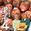【ふるさと納税】生産農家から直送！赤目里芋(セレベス)4kg