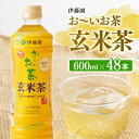 【ふるさと納税】 伊藤園 おーいお茶 玄米茶 600ml×48本 PET - ペットボトル セット 備蓄 ソフトドリンク お〜いお茶 送料無料 宮崎県川南町 D07361