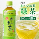 【ふるさと納税】※レビューキャンペーン※ 伊藤園 おーいお茶 緑茶600ml×48本 PET - ペットボトル セット お茶 緑茶 備蓄 ソフトドリンク ケース お~いお茶 送料無料 D07352