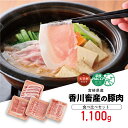 【ふるさと納税】天皇杯受賞企業「香川畜産」の豚肉 食べ比べセ...