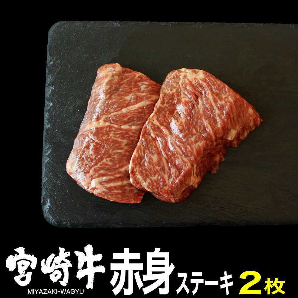 【ふるさと納税】※レビューキャンペーン※ 肉 牛 宮崎牛赤身