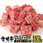 【ふるさと納税】※レビューキャンペーン※ 肉 牛 宮崎牛サイコロステーキ300g 送料無料 ステーキ モモ バラ 宮崎県産 おうち時間 おうちごはん 川南町 G7404