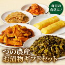 51位! 口コミ数「2件」評価「5」【2週間以内発送】つの農産 お漬物 ギフト セット つけもの おかず 野菜 加工品 国産 ご飯のお供 詰め合わせ 贈り物 贈答 食べ比べ おすそ分け お土産 お弁当 ザーサイ だいこん キムチ 高菜 ・・・