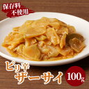  ピリ辛 ザーサイ 100g つけもの おかず 野菜 加工品 国産 食品 グルメ ご飯のお供 食卓 お取り寄せ おすそ分け お土産 お弁当 鉄分 カルシウム お酒 おつまみ ヘルシー 宮崎県産 都農町 送料無料