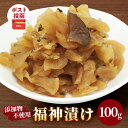 【ふるさと納税】リピーター続出!\ポスト投函/ 福神漬け 100g 1500円 おかず 惣菜 野菜 漬物 大根 きゅうり なす しそ れんこん 生姜 なた豆 国産 食品 おつまみ カレー チャーハン 食卓 和食 お試しサイズ お土産 宮崎県 都農町 送料無料