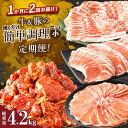 【ふるさと納税】定期便 \1か月に2回お届け!!/ 牛 豚 焼くだけ 簡単調理 セット 4.2kg 肉 牛肉 豚肉 豚バラ 豚ロース 豚肩ロース 小分け 国産 ...