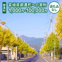 2位! 口コミ数「0件」評価「0」≪返礼品なし≫ 宮崎県 都農町への寄附 1口 1,000円 〜 100,000円 町の発展 応援 寄附のみ より良い町づくり 次の世代につな･･･ 