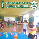 88位! 口コミ数「0件」評価「0」≪返礼品なし≫都農町の 福祉 ・ 人材育成 事業のための寄附 1口 1,000円 〜 100,000円 応援 寄附のみ 医療サービス 子育て支援 学校教育の充実 夢の教室事業 ICT環境の整備 高齢者・・・