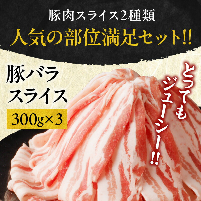 【ふるさと納税】宮崎県産 豚バラ ＆ 豚肩ロース スライス セット 合計2.1kg 肉 豚肉 国産 小分け 便利 生姜焼き しゃぶしゃぶ 豚汁 肉じゃが すき焼き 炒め物 お弁当 おかず 晩ご飯 お鍋 ご褒美 贅沢 お取り寄せ グルメ 宮崎県 都農町 送料無料 2