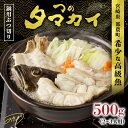 【ふるさと納税】 世界初の陸上養殖!! 都農町産 つの タマカイ ( 鍋用 ・ ぶつ切り ) 2〜3人前 計500g 魚 魚介 海産物 シーフード 養殖 希少 ...