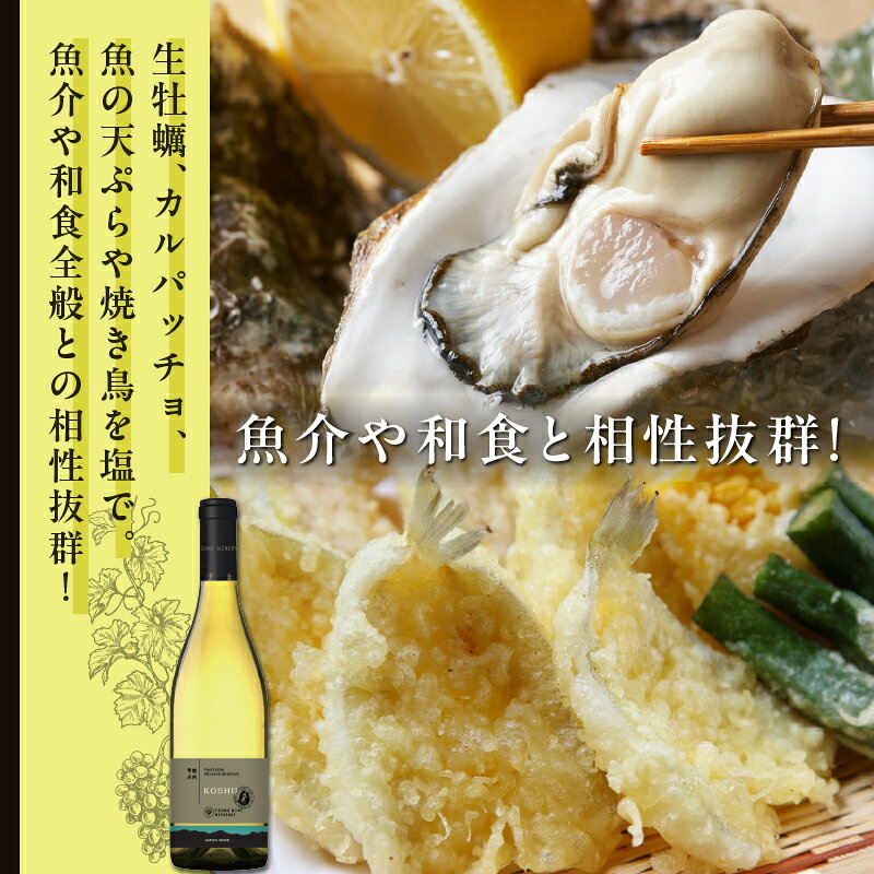 【ふるさと納税】数量限定 プライベートリザーブ 甲州 計1本 酒 飲料 アルコール 国産 都農ワイン 辛口 白ワイン おすすめ 家飲み 晩酌 パーティー ご褒美 記念日 お祝い 魚料理 和食 お取り寄せ 贈り物 ギフト 贈答 プレゼント 宮崎県 都農町 送料無料 f454061-tsuno-10002420 宮崎県都農町 サンプル画像3