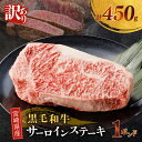 【ふるさと納税】【2週間以内発送】1ポンドのステーキ!! 訳あり 宮崎県産 黒毛和牛 (経産牛) サーロインステーキ 1ポンド 計450g 牛 牛肉 国産 サー...