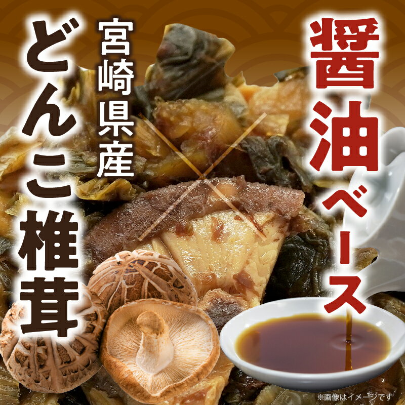 【ふるさと納税】＼ポスト投函／ こだわり 醤油高菜 PURE 計1袋 80g 国産 食品 加工品 野菜 漬け物 漬物 つけもの 厳選 国産調味原料 どんこ椎茸 しいたけ おかず 惣菜 ご飯のお供 おつまみ ラーメン パスタ おすすめ プレゼント おすそ分け 宮崎県 都農町 送料無料