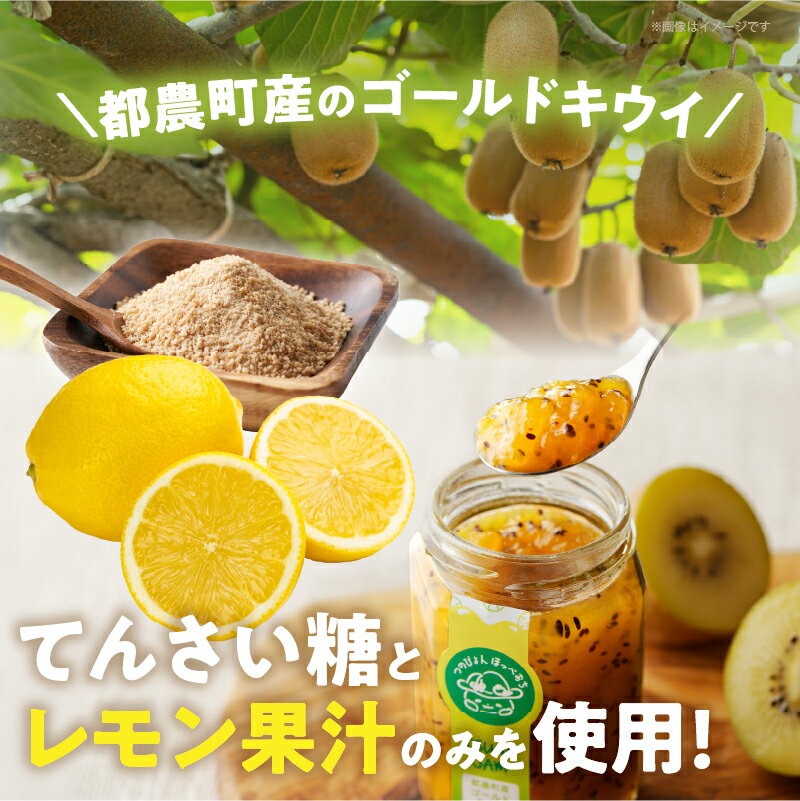 【ふるさと納税】【内容量が選べる】TSUNO JAM ゴールドキウイ 1個 3個 5個 加工食品 フルーツ 果物 国産 都農町産 パン クラッカー ヨーグルト 生クリーム 朝食 おやつ 贈り物 プレゼント ギフト お祝 お礼 宮崎県 送料無料