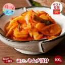 【ふるさと納税】\ポスト投函/ 割り干し キムチ漬け 100g 1500円 母の日 父の日 漬物 つけもの おかず 惣菜 野菜 加工品 国産 食品 ご飯のお供 ...