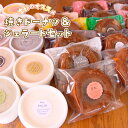 【ふるさと納税】<季節のオススメ味>焼きドーナツ(18個)・