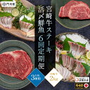 ＜定期便・全6回(連続)＞宮崎牛ステーキと活〆鮮魚のお楽しみ定期便！牛肉 魚介 海鮮 サーロイン モモ リブロース ブリ シマアジ カンパチ お刺身 しゃぶしゃぶ セット 詰め合わせ 詰合せ 食べ比べ 国産