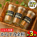41位! 口コミ数「33件」評価「4.73」ひなた黒潮からすみ金粒(計3本・30g×3・化粧箱入り)カラスミ 唐墨 珍味 酒の肴 おつまみ 魚卵 ボラ 鯔 宮崎県 門川町【B-6】【合同会社 SA・Te黒潮】