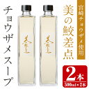 【ふるさと納税】美の鮫差点(びのこうさてん)(500ml×2本・計1L)宮崎 チョウザメ サメ 温 冷製 スープ サプリメント免疫維持 ビタミンD【Z-3】【ユニバーサル薬房】