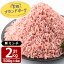 【ふるさと納税】宮崎県産 ブランド豚 100% パラパラ 豚ミンチ(2kg・500g×4袋)豚肉 お肉 豚ひき肉 挽肉 冷凍 国産【MF-30】【エムファーム】