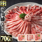 【ふるさと納税】日向豚の食べ比べセット(合計700g・肩ロース300g、バラ、モモ各200g)豚肉 国産 九州産 宮崎県産 精肉 切り落とし 小分け こま肉 しゃぶしゃぶ ブランド豚【P-11】【南日本フレッシュフード株式会社(日本ハムマーケティング株式会社)】