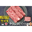 18位! 口コミ数「0件」評価「0」宮崎牛 クラシタ ロース スライス 500g ※配送不可：一部離島　【 肉 お肉 牛肉 黒毛和牛 A4 A5 スライス 宮崎県産 産地直送 ･･･ 