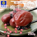 14位! 口コミ数「0件」評価「0」【秘境の里 椎葉のお漬物】椎葉の梅干し 250g