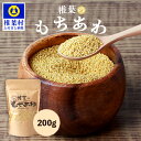 4位! 口コミ数「0件」評価「0」椎葉のもちあわ 200g【古来より伝わるスーパーフード】