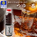 11位! 口コミ数「0件」評価「0」【椎茸出汁たっぷり万能濃縮汁】つゆ1番 380ml×1本