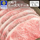 20位! 口コミ数「0件」評価「0」受賞歴多数!! 宮崎牛 ロースステーキ 250g×6【合計1.5Kg】