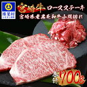 27位! 口コミ数「0件」評価「0」受賞歴多数!! 宮崎牛 ロースステーキ「250g×2」焼肉＆宮崎県産黒毛和牛小間切れ「100g×2」【合計700g】