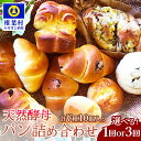 【ふるさと納税】【選べる 回数】天然酵母パン 詰め合わせ 7種10個セット 1回 or 3回定期便| 選べる 回数 定期 定期便 パン 冷凍 お取り寄せ 天然 酵母 詰め合せ セット 低温 長時間熟成 メロンパン バターロール ブレッド 食パン 朝食 手作り おすすめ 送料無料 人気|