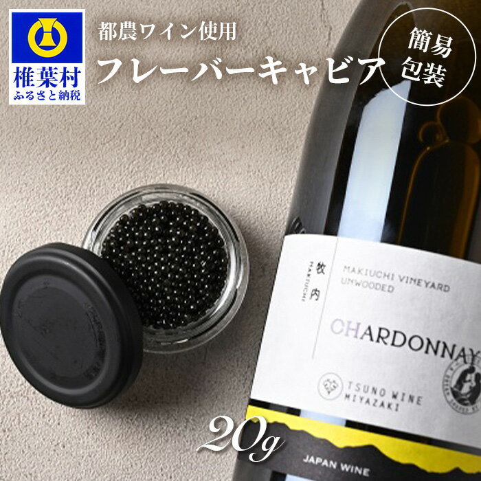 6位! 口コミ数「0件」評価「0」【世界三大珍味×日本三大秘境】HEIKE CAVIAR ワインキャビア 20g【産地直送】【簡易包装】