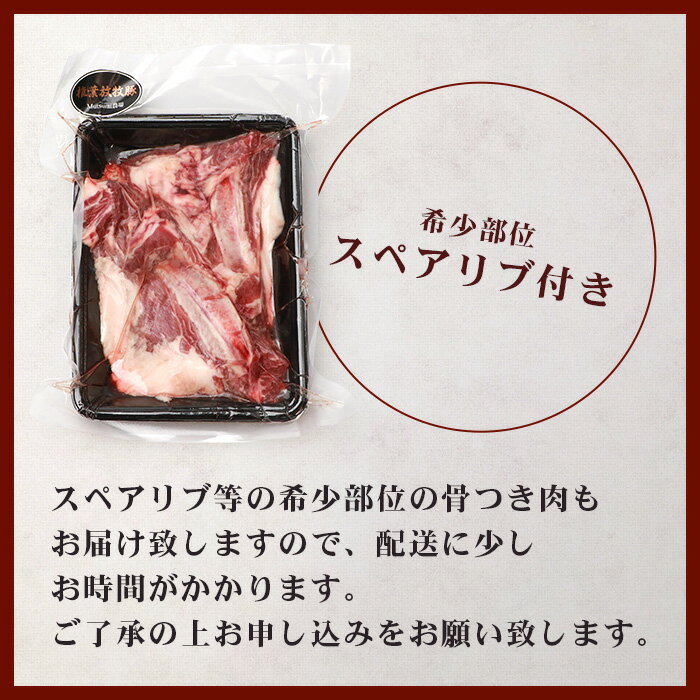 【ふるさと納税】THE HOUBOQ 豚肉まるまる一頭分【スライス加工&骨付きアリ】 HB-102