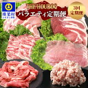 22位! 口コミ数「0件」評価「0」HB-124 THE HOUBOQの豚肉バラエティ定期便 3回配送【合計2.42Kg】【日本三大秘境の美味しい豚肉】【宮崎県椎葉村】