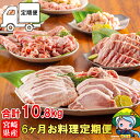 1位! 口コミ数「76件」評価「4.88」 6ヶ月 定期便 豚 鶏肉 小分け お料理 セット 計10.8kg 肉 毎月 お届け 冷凍 宮崎県産 国産 若鶏 鳥 切落し ロース 生姜焼･･･ 