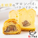 11位! 口コミ数「0件」評価「0」 栗 パウンドケーキ (1本) マロンパイ(6個) 詰め合わせ スイーツ お取り寄せスイーツ 栗づくし 冷凍 送料無料 手作り宮崎県 美郷町･･･ 