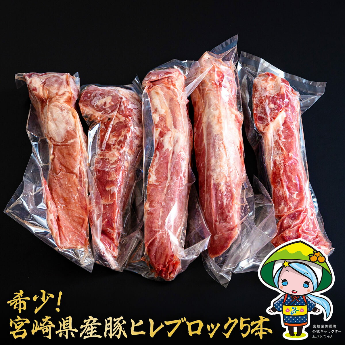 22位! 口コミ数「1件」評価「4」 豚肉 ヒレ ブロック 5本 約1.75kg 宮崎県産 豚 フィレ ヘレ 肉 冷凍 赤身 送料無料 国産 とんかつ ヒレカツ 希少部位 塊 ･･･ 