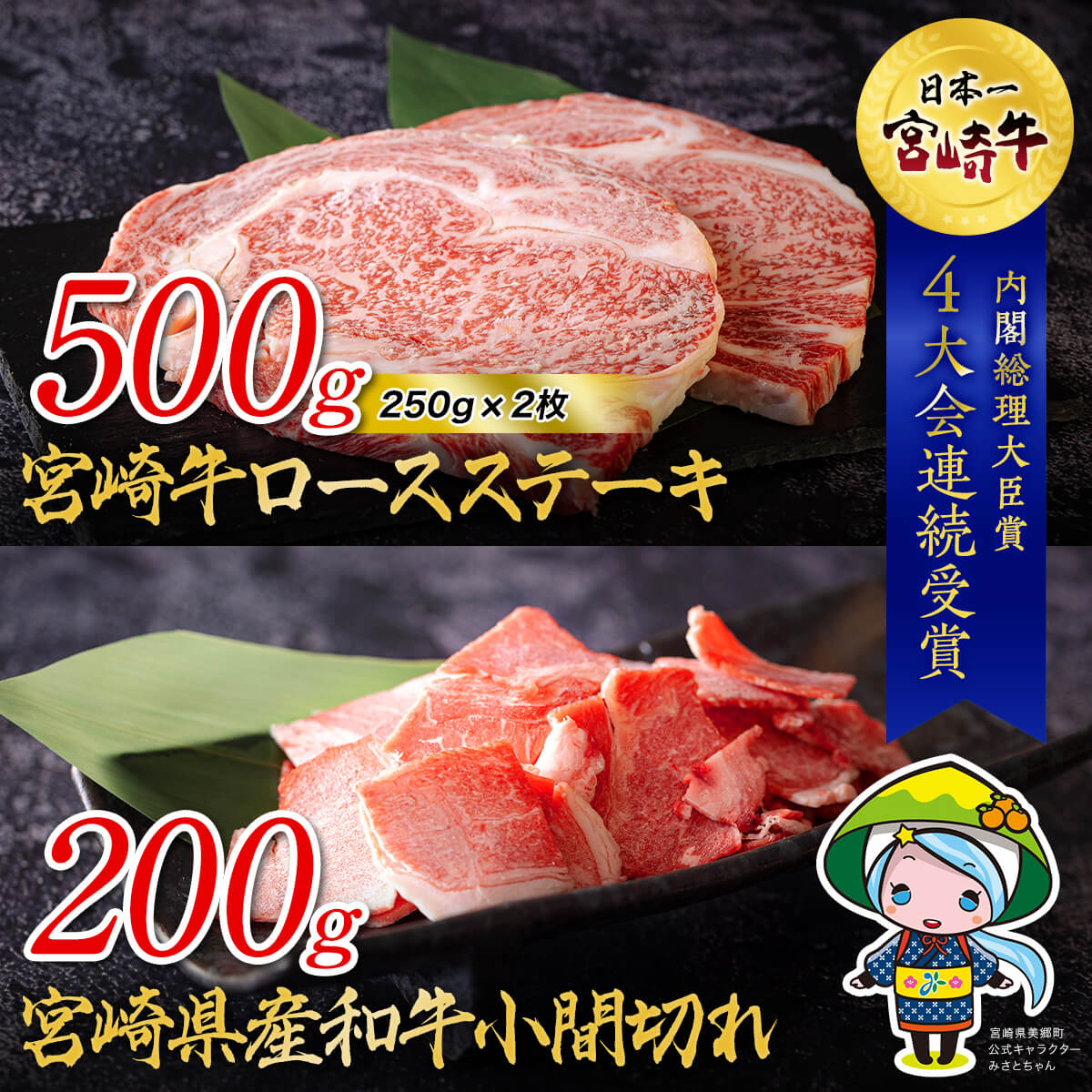 宮崎牛 ロース ステーキ 500g ＆ 宮崎県産 和牛 小間切れ 200g 冷凍 内閣総理大臣賞受賞 宮崎県産 国産 牛肉 送料無料 焼肉 BBQ バーベキュー キャンプ こま 黒毛和牛 炒め物 牛丼 肉じゃが ギフト プレゼント 贈り物 サシ ミヤチク