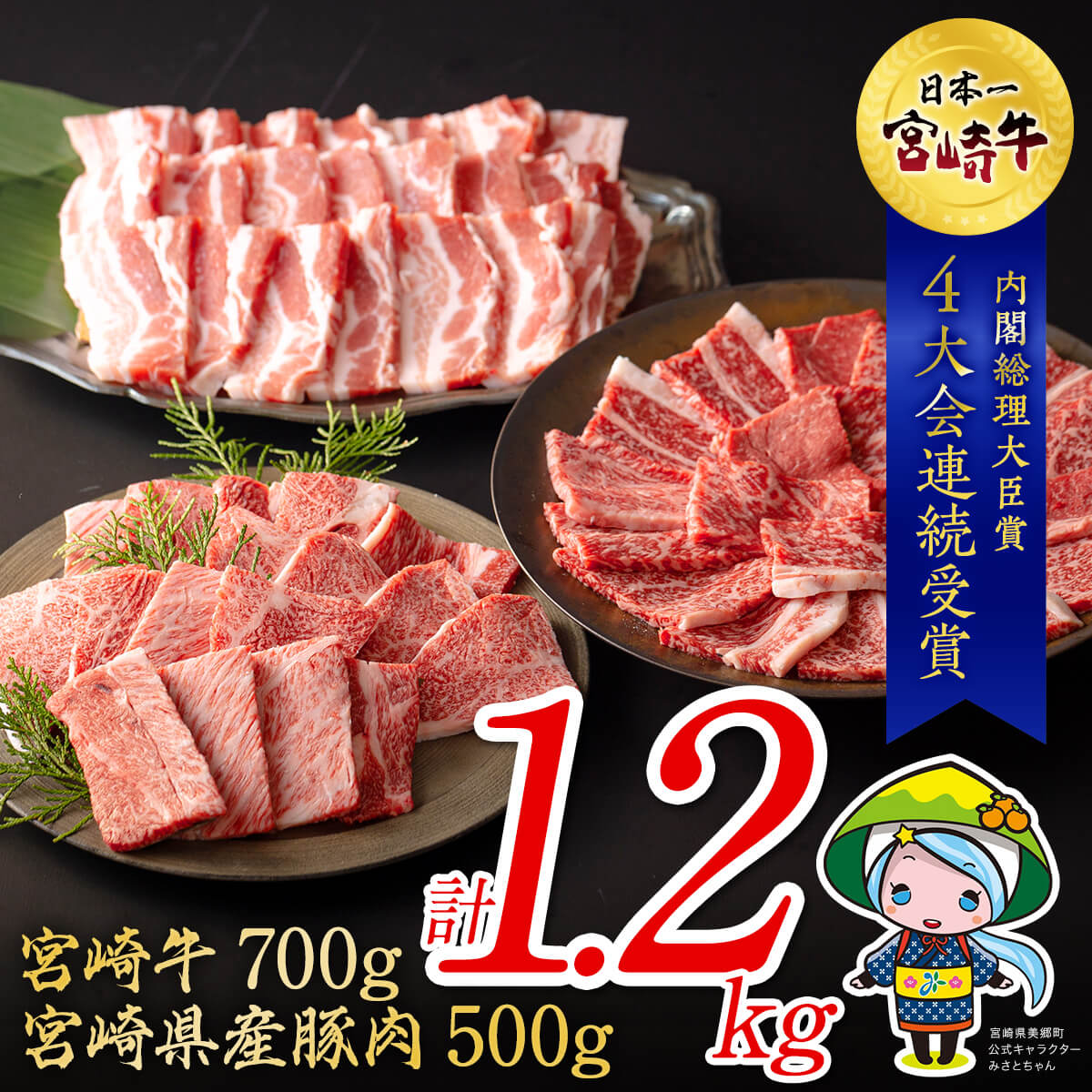 宮崎牛 宮崎県産 豚 焼肉 肩ロース 300g モモ 400g 豚バラ 500g セット 合計1.2kg 牛 豚肉 国産 冷凍 送料無料 内閣総理大臣賞受賞 ミヤチク 詰め合わせ BBQ バーベキュー キャンプ 赤身 脂身 ミヤチク