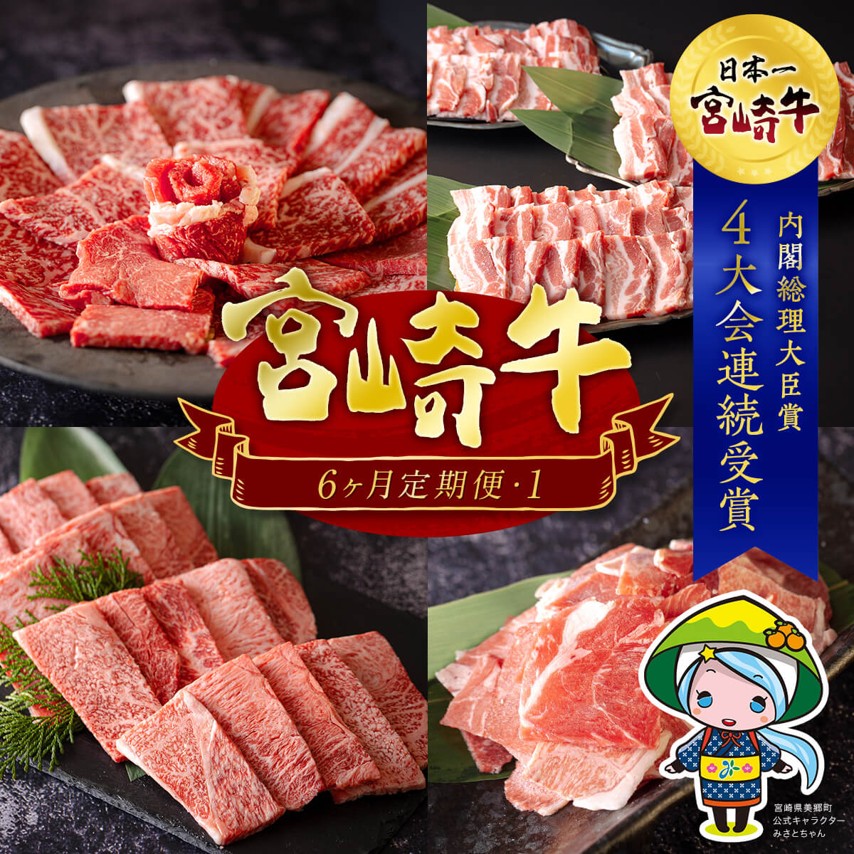 宮崎牛 豚肉 6ヶ月 定期便 合計8.4kg モモ こま ロース 肩ロース バラ ウデ 冷凍 内閣総理大臣賞受賞 宮崎県産 牛 豚 国産 焼肉 小間 しゃぶしゃぶ 送料無料 BBQ バーベキュー キャンプ 炒め物 丼 普段使い セット 詰め合わせ 薄切り スライス ミヤチク