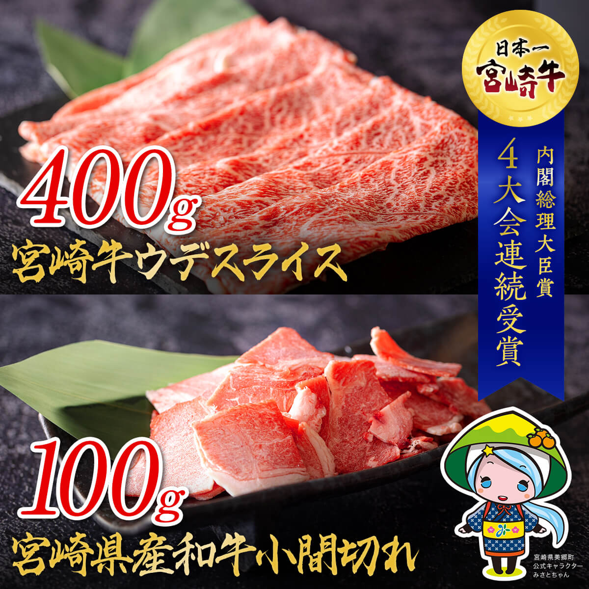 宮崎牛 ウデ スライス 400g & 宮崎県産 和牛 小間切れ 100g 冷凍 内閣総理大臣賞受賞 宮崎県産 牛肉 送料無料 こま 黒毛和牛 薄切り うす切り 炒め物 すき焼き ギフト プレゼント 贈り物 肉巻き セット 詰め合わせ 焼肉 肉じゃが ミヤチク