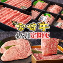 7位! 口コミ数「0件」評価「0」 【4回定期便】 宮崎牛 オオモモ スライス 希少部位 焼肉 サーロイン ステーキ ロース すき焼き 合計2050g 化粧箱 冷凍 牛肉 内･･･ 